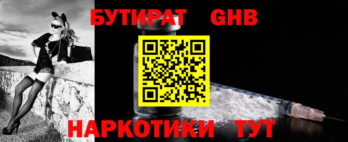 Мыски  БУТИРАТ BDO  Вход с VPN 