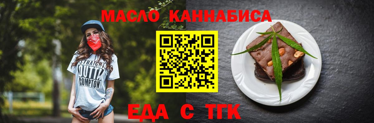 Cannafood марихуана Мыски