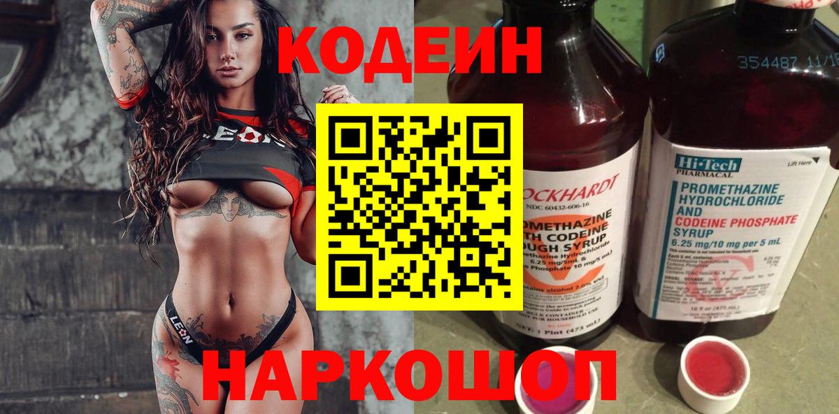 Кодеин напиток Lean (лин) Мыски