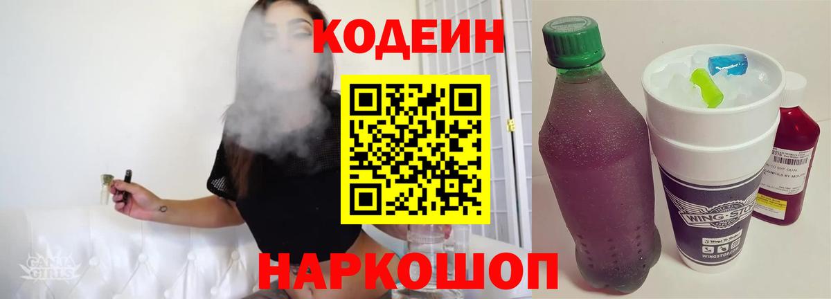 Кодеиновый сироп Lean напиток Lean (лин)  Вход с VPN  Мыски 