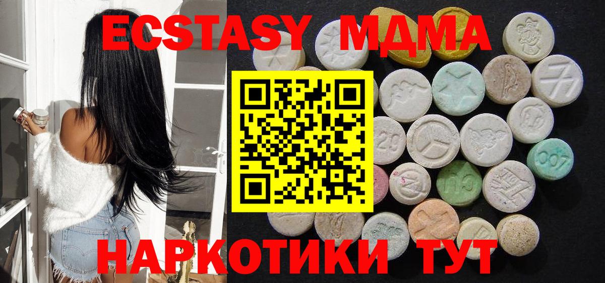 МДМА молли  Вход с VPN  Мыски 