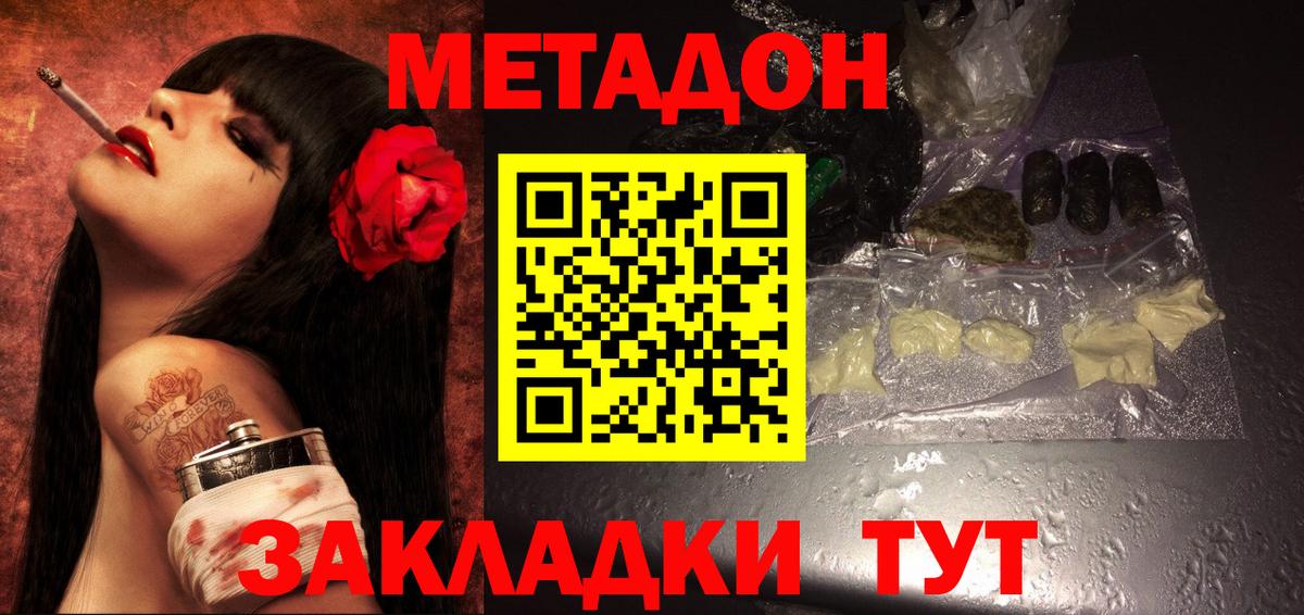 МЕТАДОН мёд Мыски